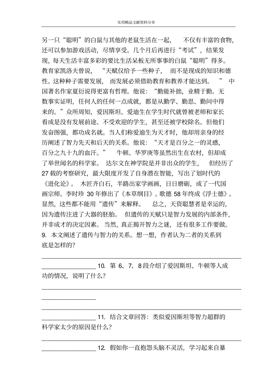 基因畅想同步练习_第3页