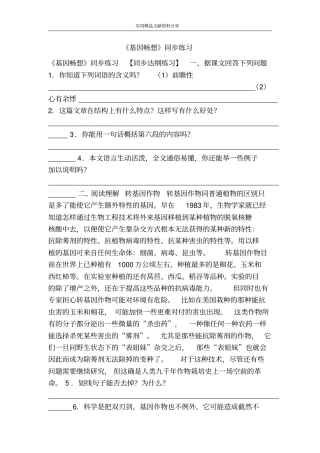 基因畅想同步练习