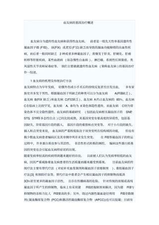 基因治疗血友病指引