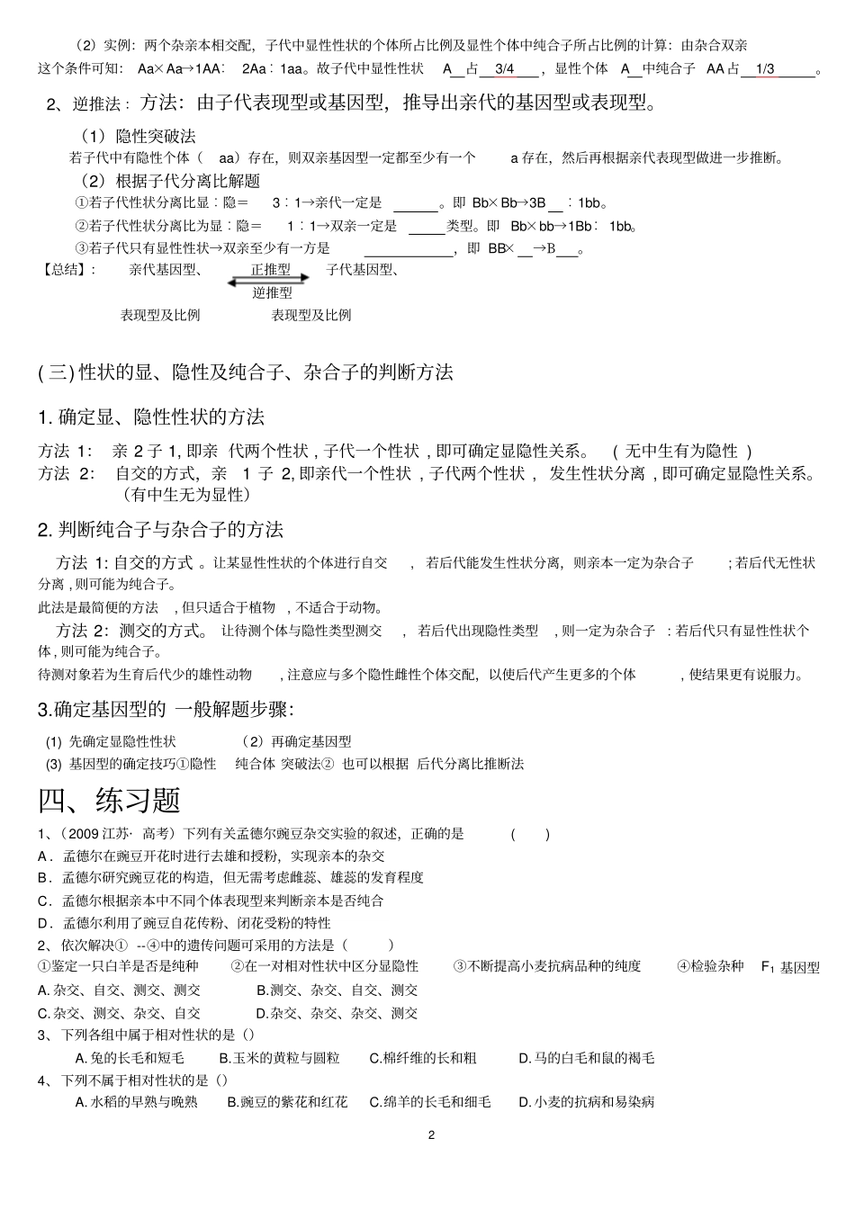 基因的分离定律练习题_第2页