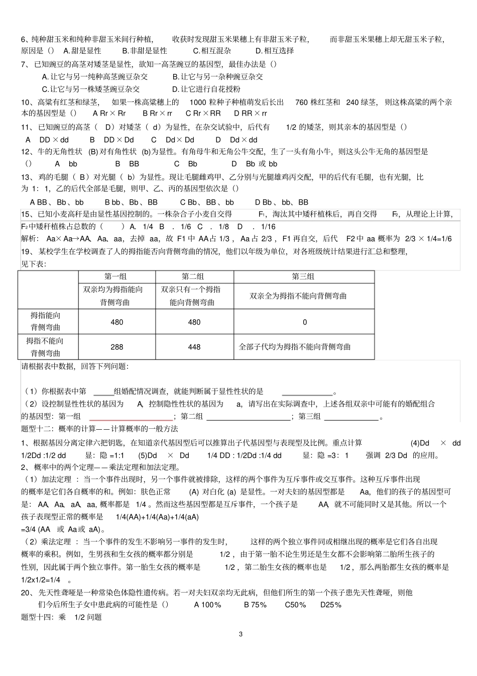 基因的分离定律练习题_第3页