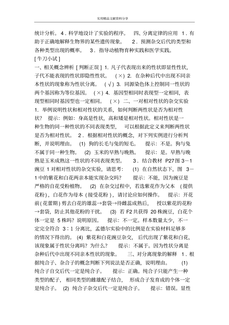 基因的分离定律教学案_第2页