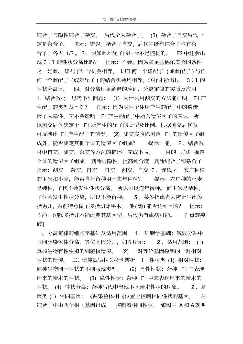 基因的分离定律教学案_第3页