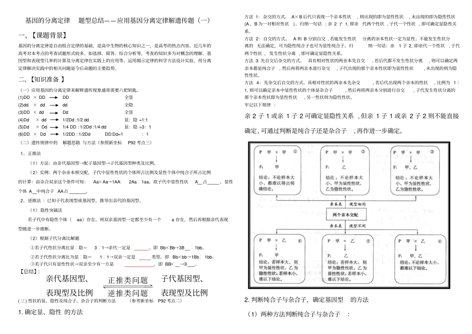 基因的分离定律题型总结一_第1页
