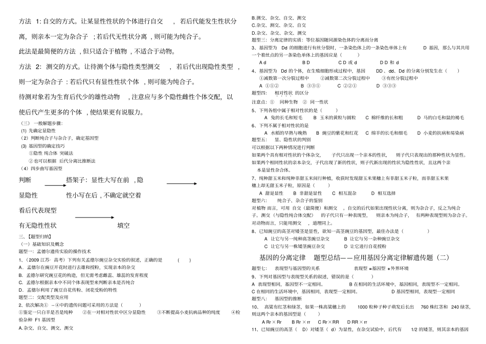 基因的分离定律题型总结一_第2页