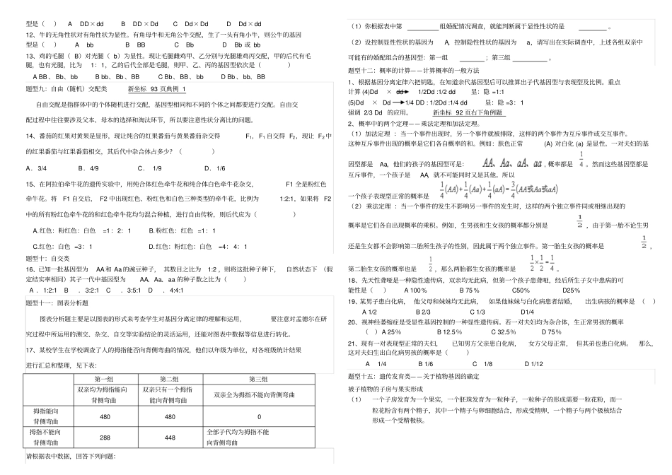 基因的分离定律题型总结一_第3页