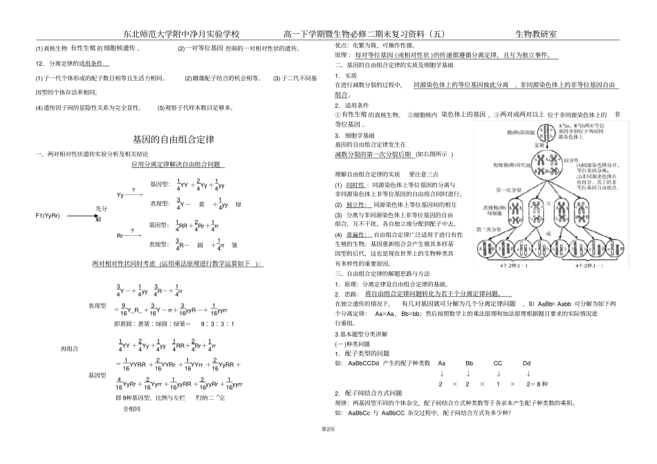 基因的分离定律知识点及习题_第2页