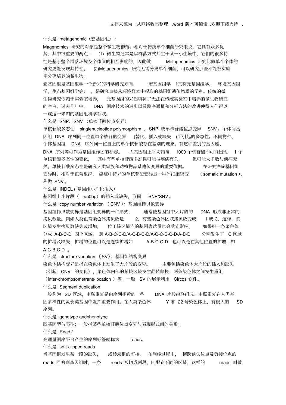 基因检测名词大汇总_第3页