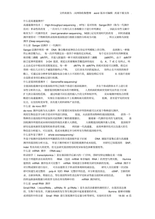 基因检测名词大汇总