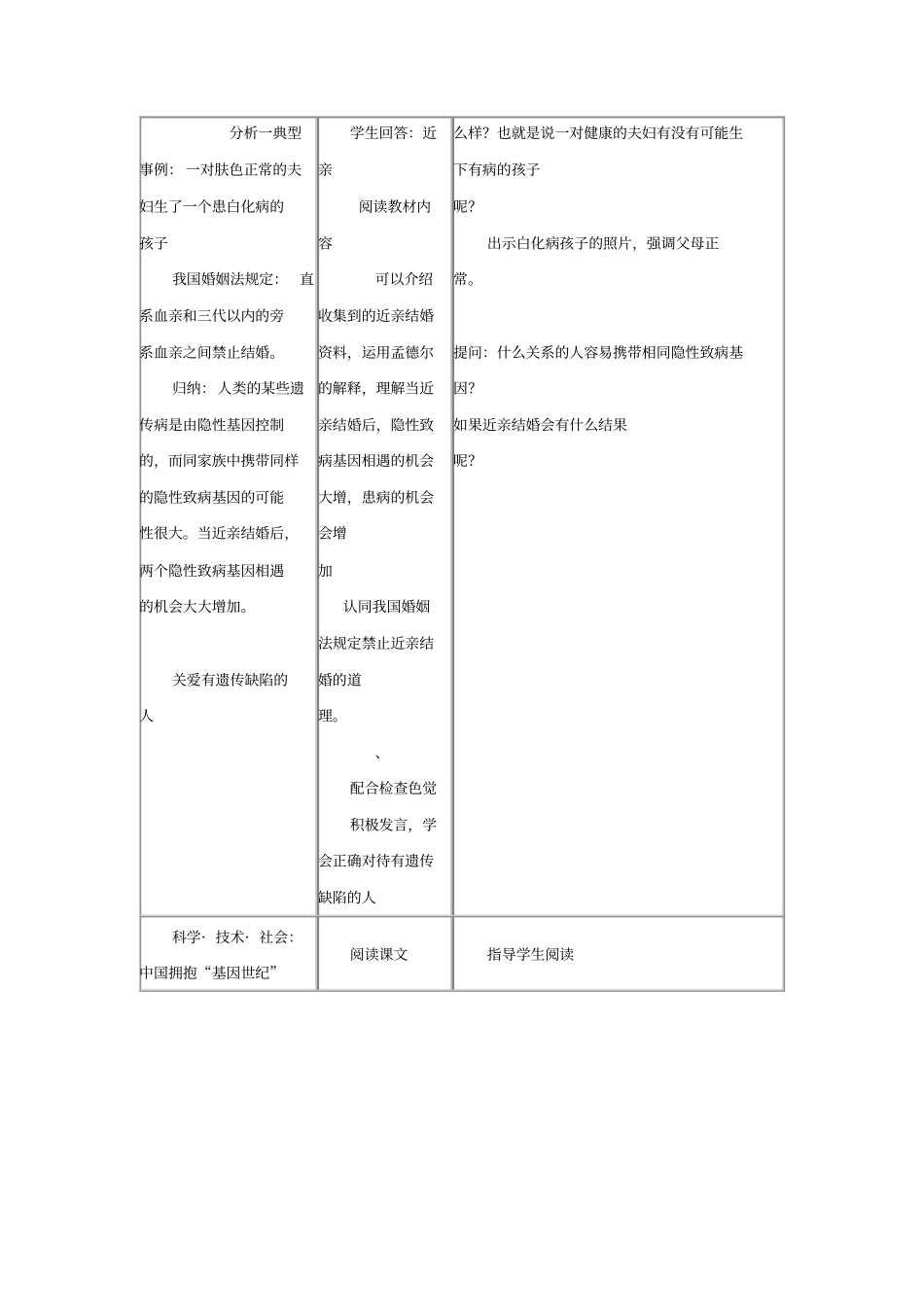 基因的显性和隐性教学设计_第3页
