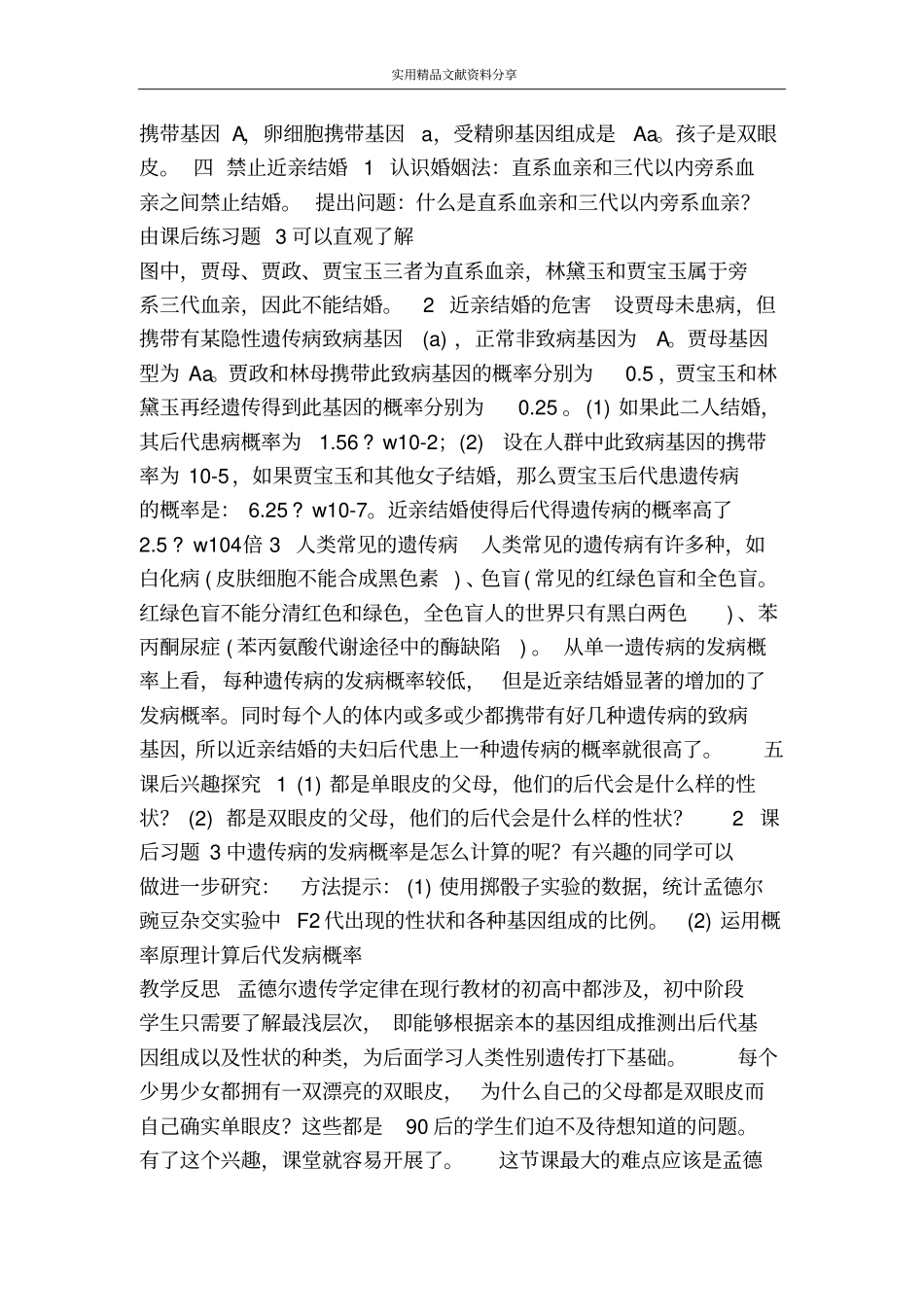 基因的显性与隐性教学设计_第3页