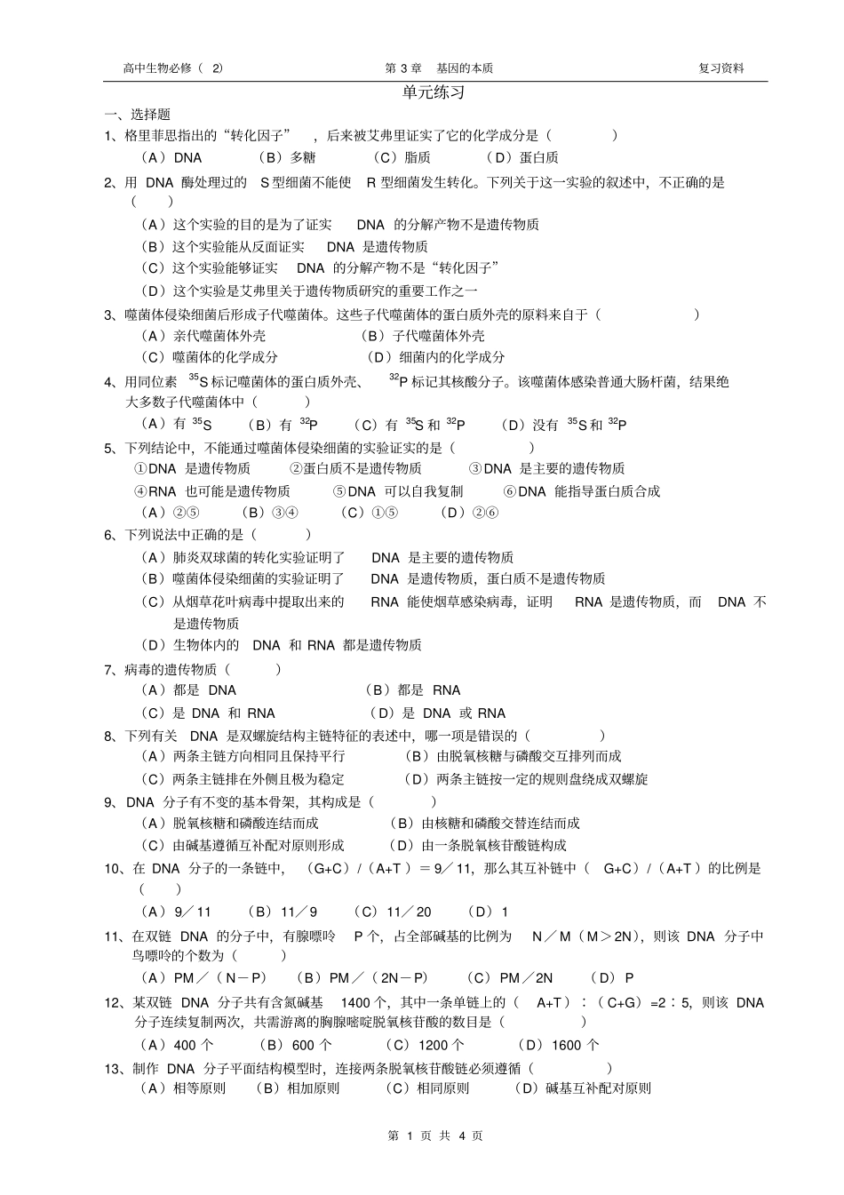 基因的本质测试题_第1页