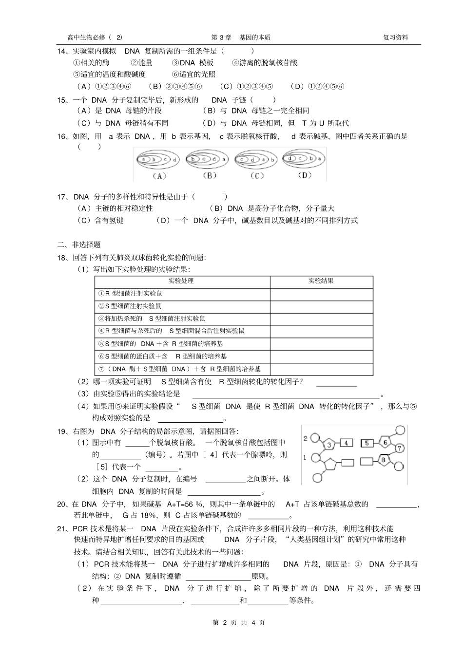 基因的本质测试题_第2页