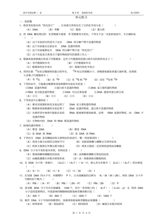 基因的本质测试题