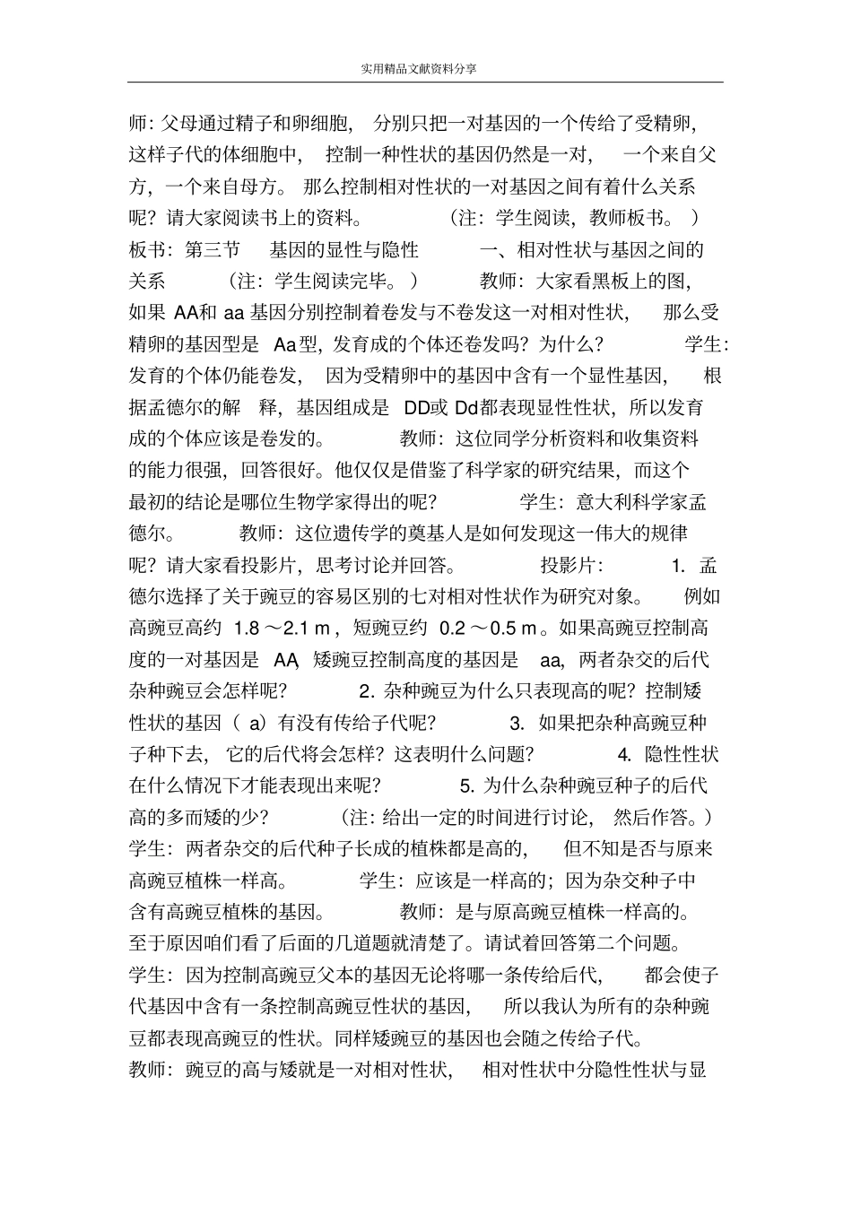 基因的显性和隐性_第2页