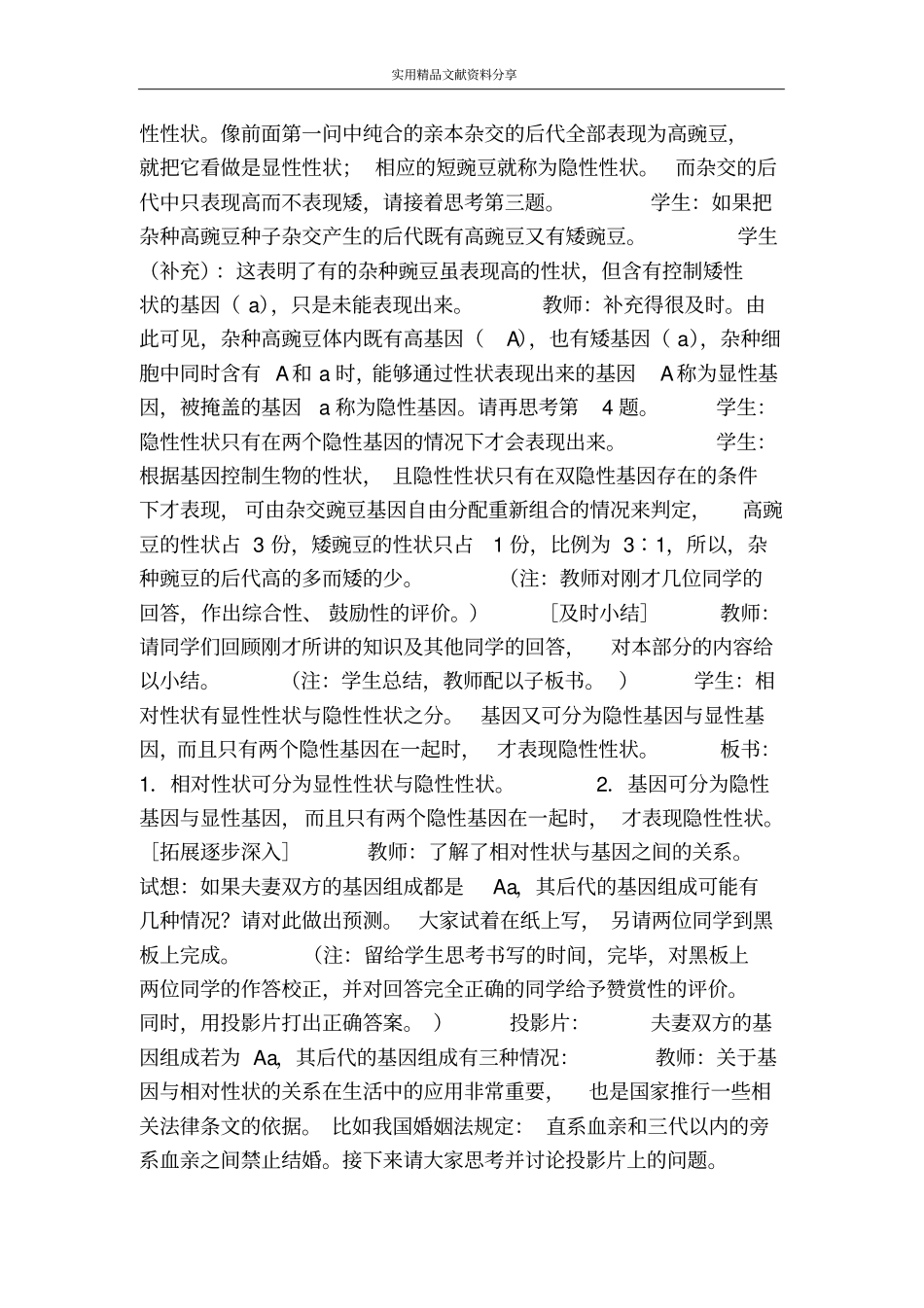 基因的显性和隐性_第3页