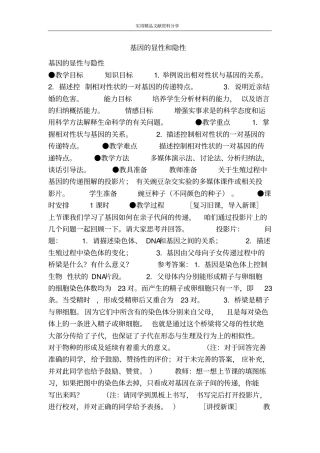 基因的显性和隐性