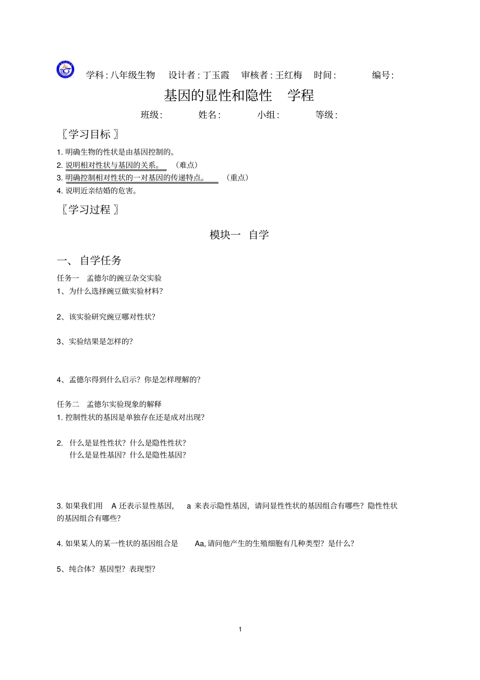 基因的显性和隐性汇总_第1页