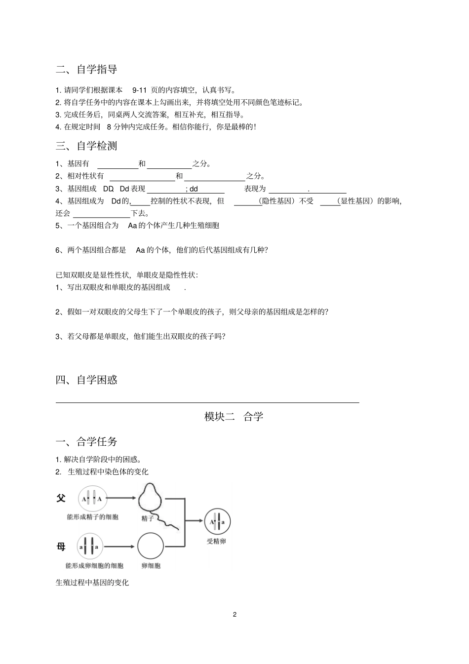 基因的显性和隐性汇总_第2页