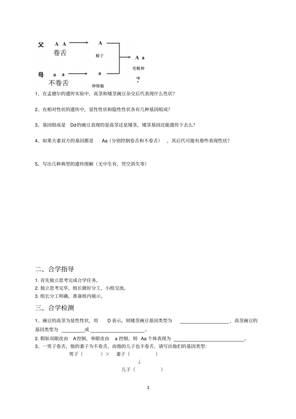 基因的显性和隐性汇总_第3页