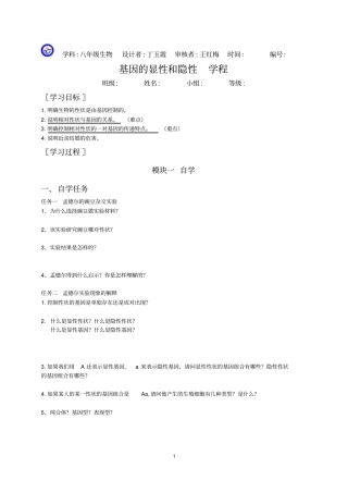 基因的显性和隐性汇总