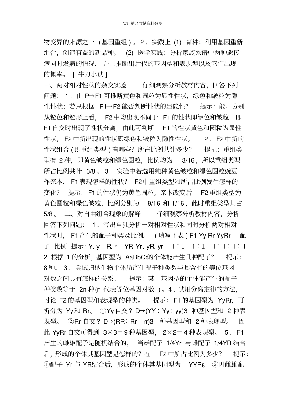 基因的自由组合定律教学案_第2页
