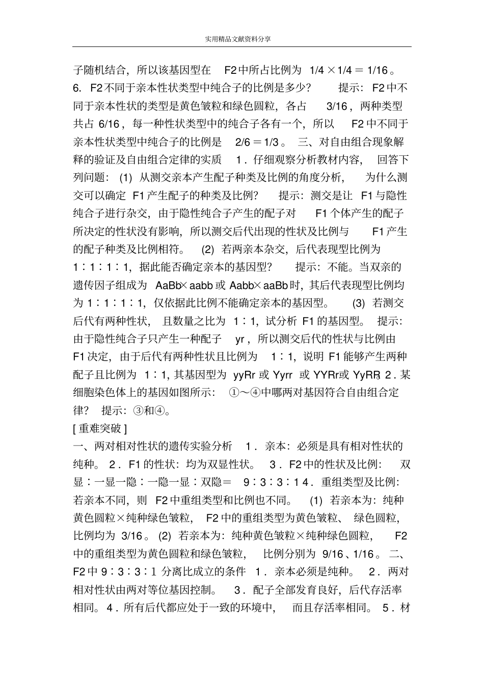 基因的自由组合定律教学案_第3页
