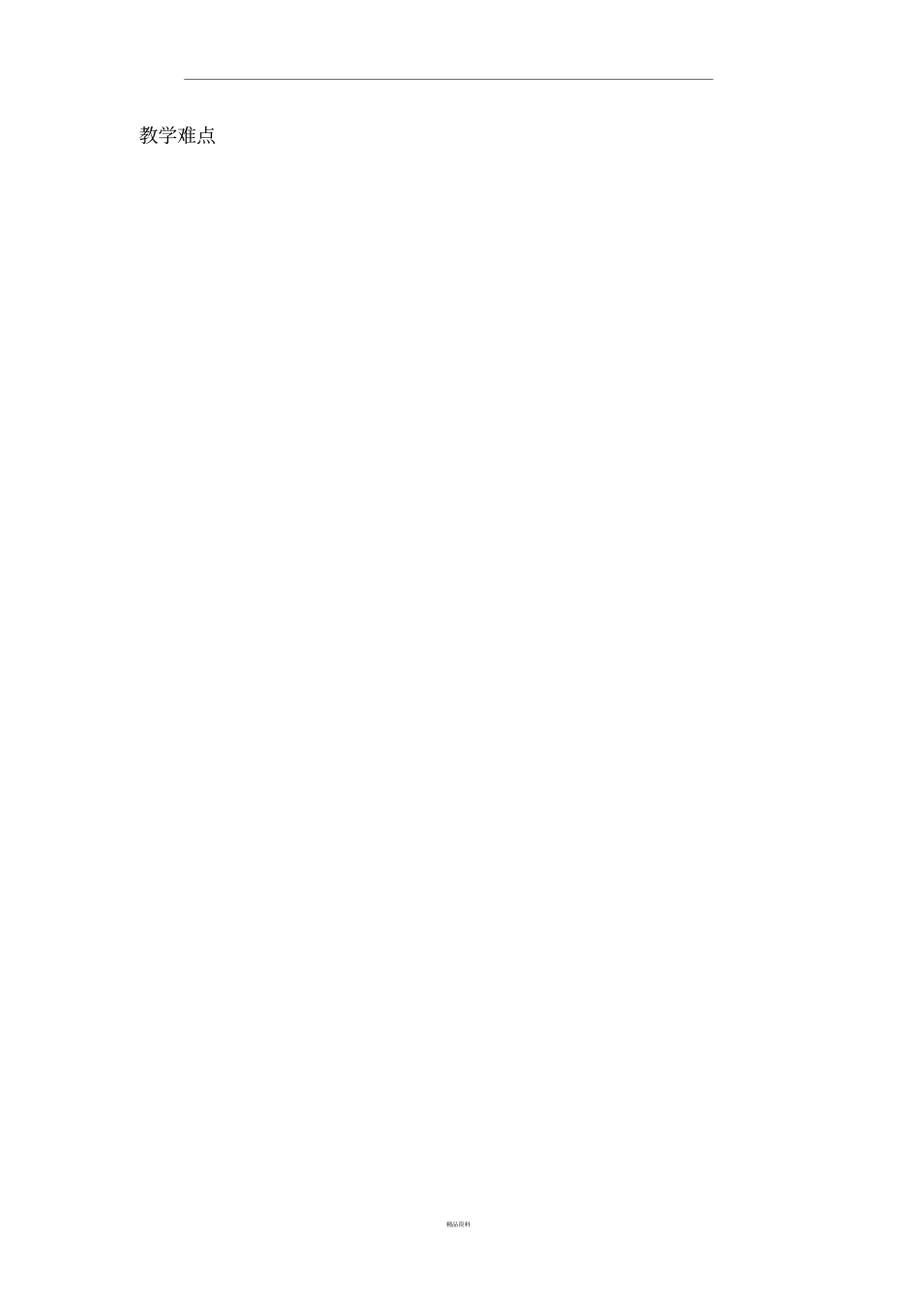 基因的自由组合定律教学设计_第2页