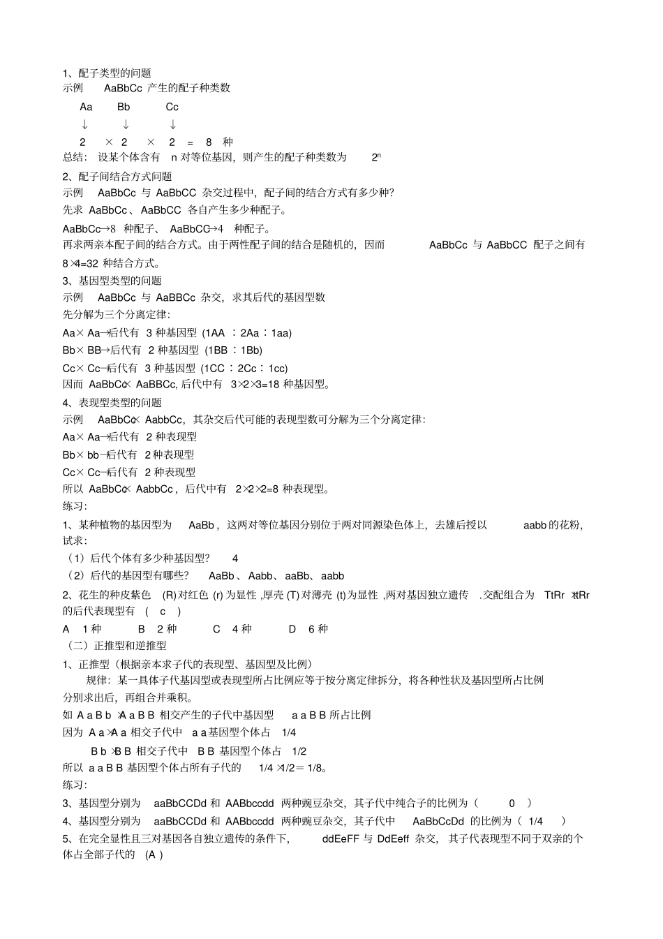 基因的自由组合定律题型详细好用_第3页