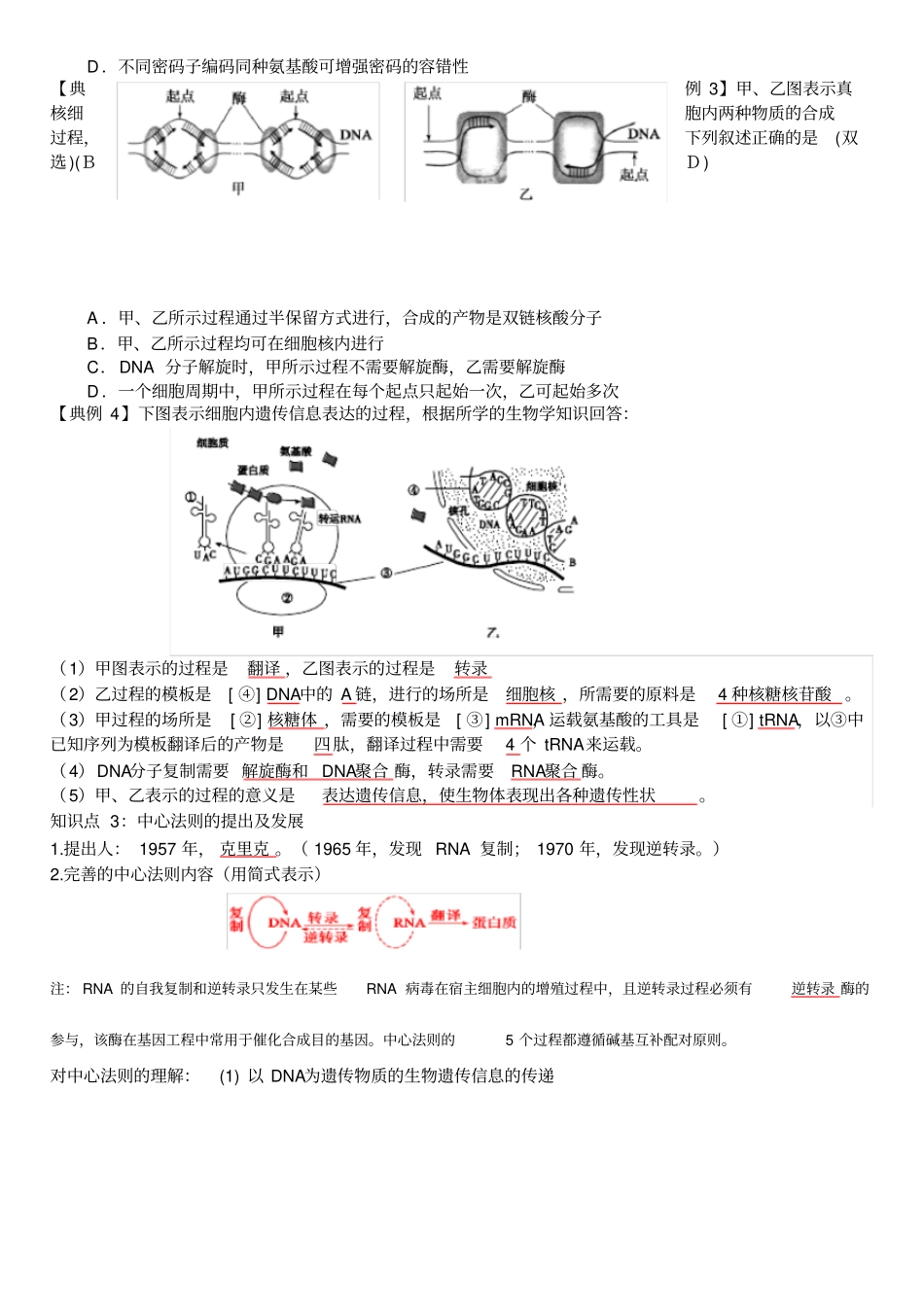 基因的表达一轮复习教学案教师版_第3页