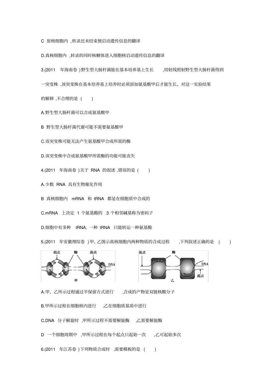 基因的转录和翻译真题练习_第2页