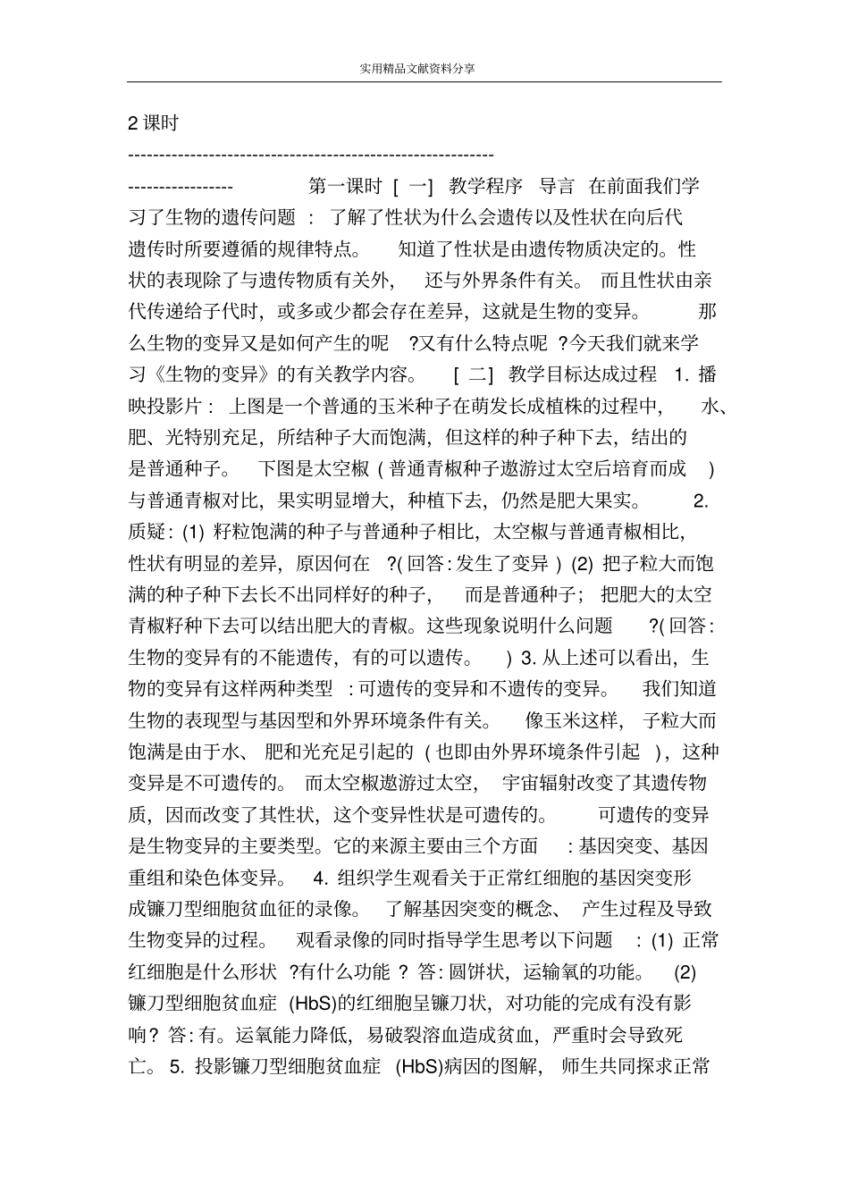 基因突变与基因重组_第2页