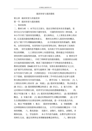 基因突变与基因重组