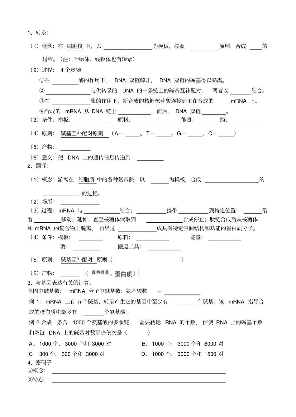 基因的表达知识点_第2页