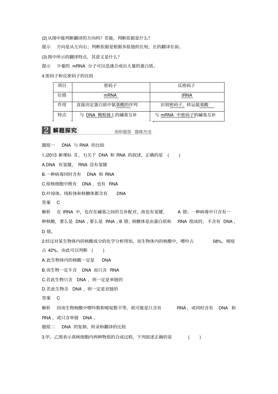 基因的表达讲解_第3页