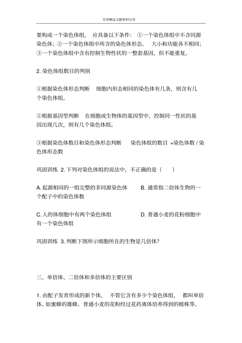 基因突变及其他变异_第2页