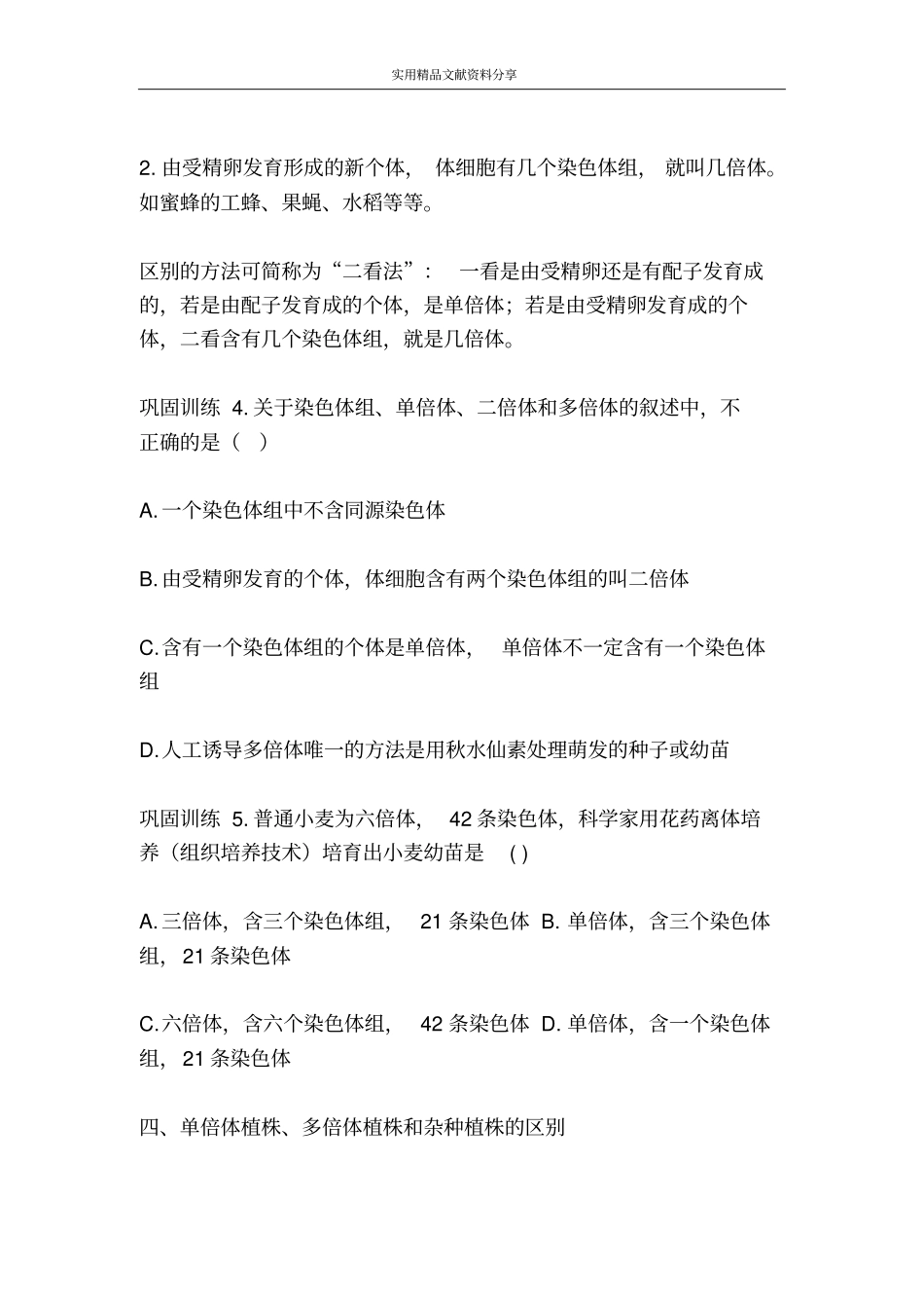 基因突变及其他变异_第3页