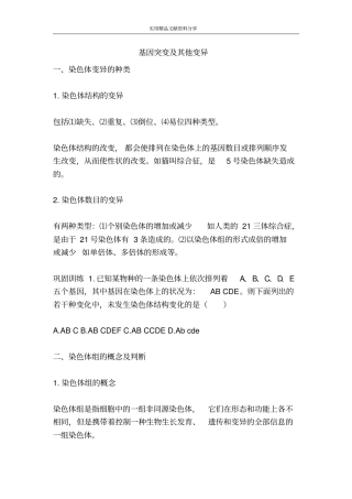 基因突变及其他变异