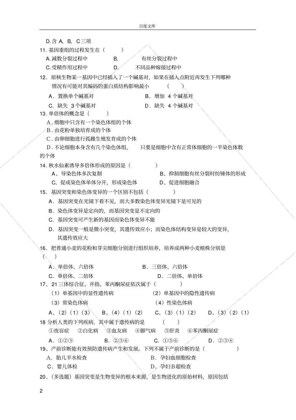 基因突变及其他变异测试题_第2页