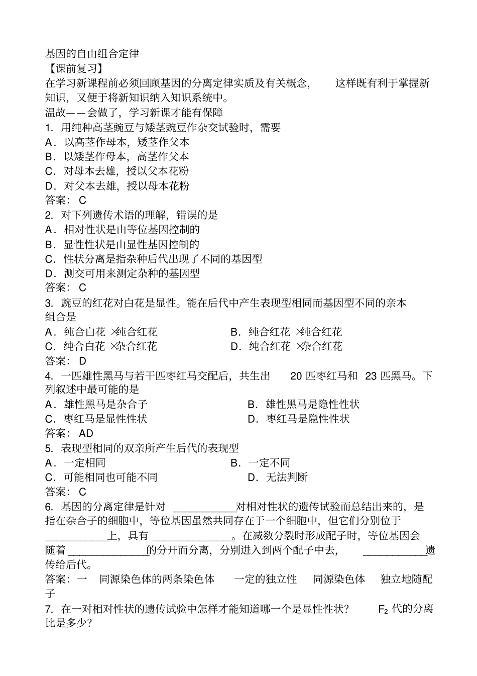 基因的自由组合定律学案高二生物_第1页