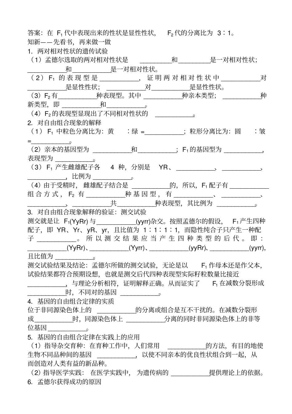 基因的自由组合定律学案高二生物_第2页