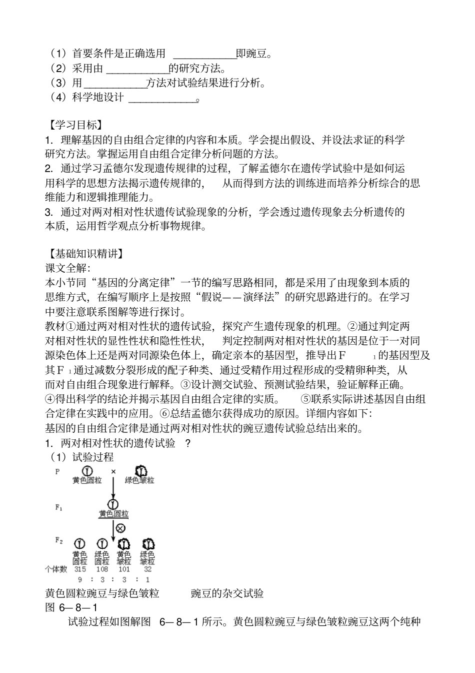 基因的自由组合定律学案高二生物_第3页