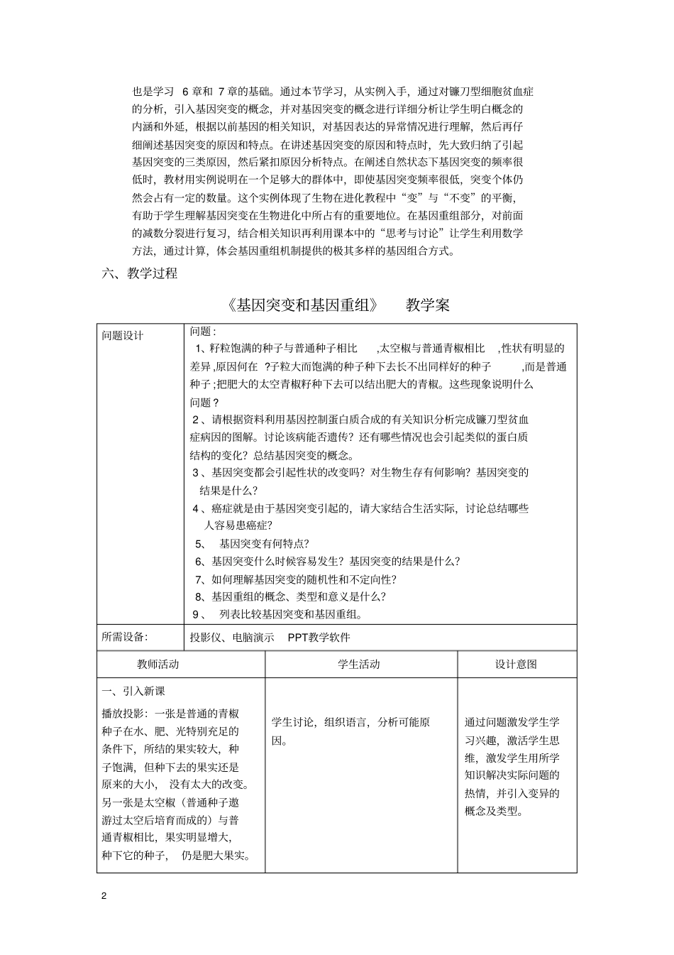 基因突变和基因重组教学设计_第2页