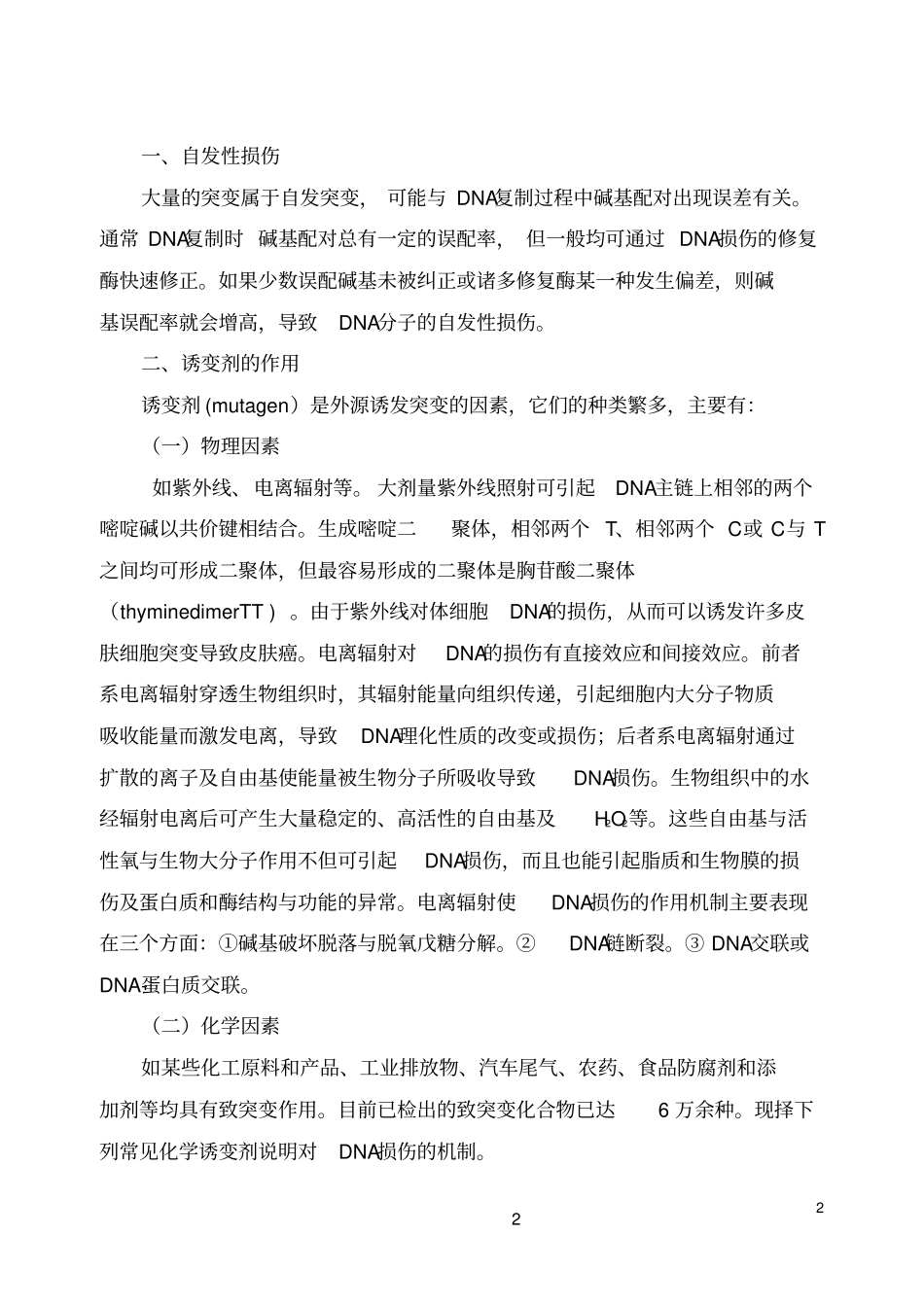 基因突变和疾病_第2页