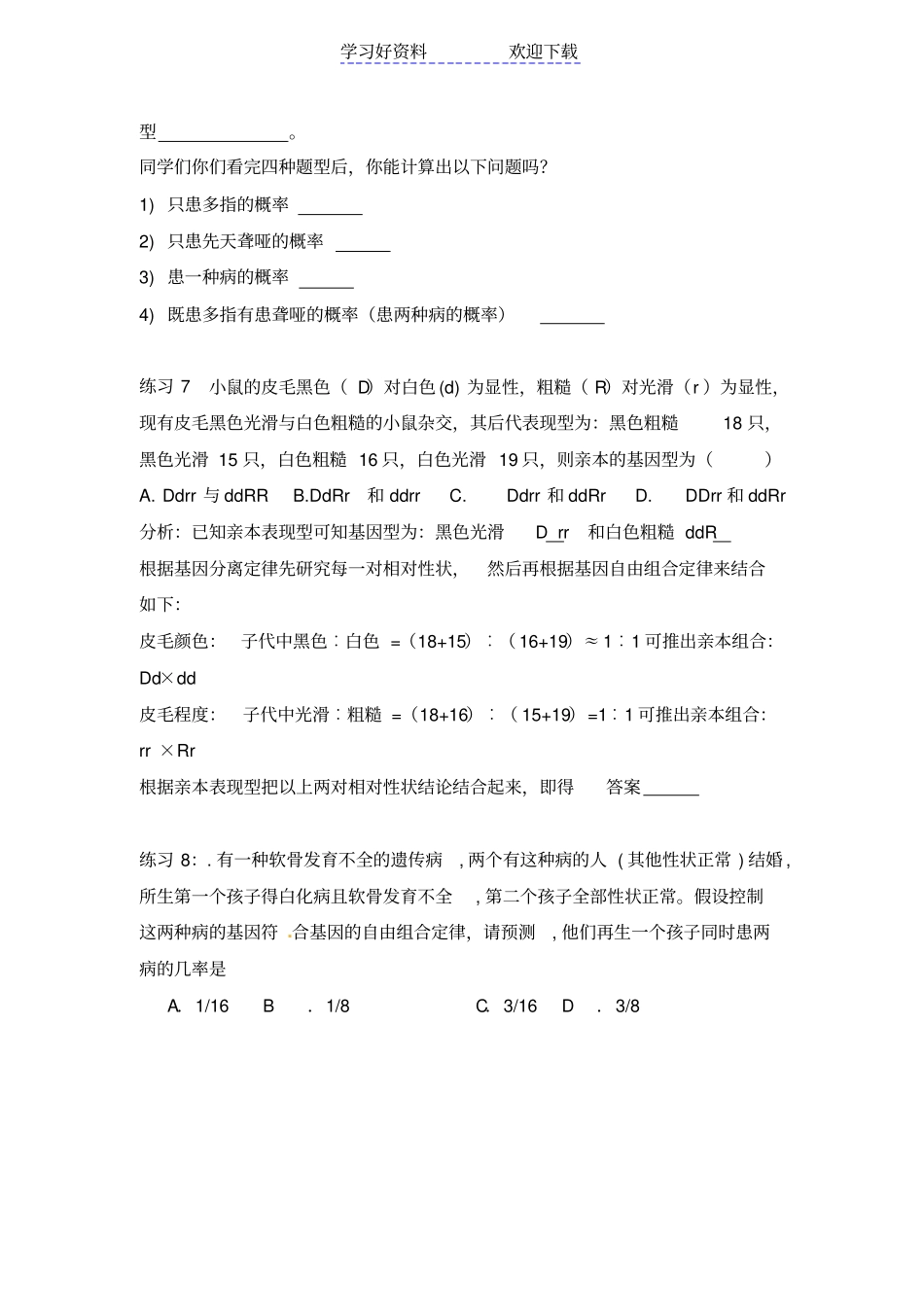 基因自由组合定律常见题型精选_第3页