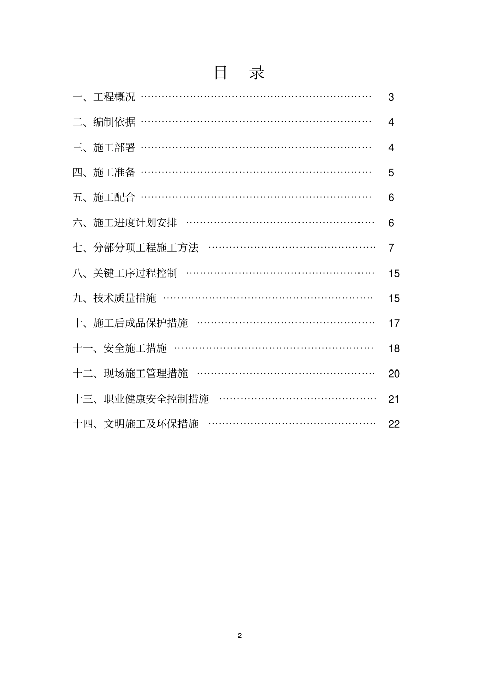 基因药物研发中心2水电安装施工方案资料_第2页