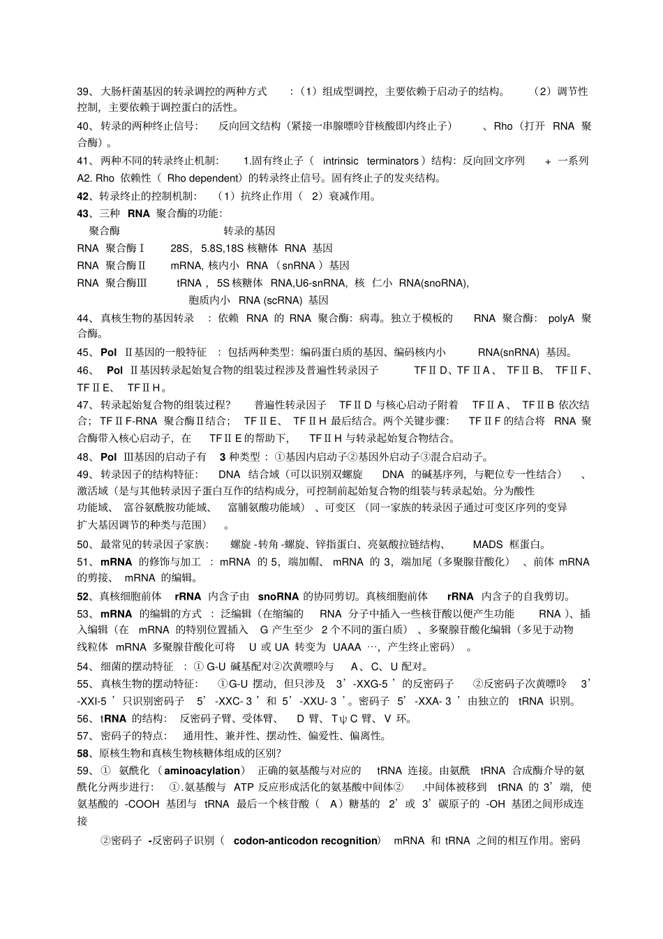 基因组学复习资料_第3页