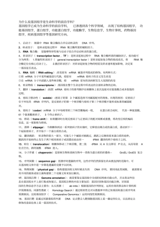 基因组学复习资料