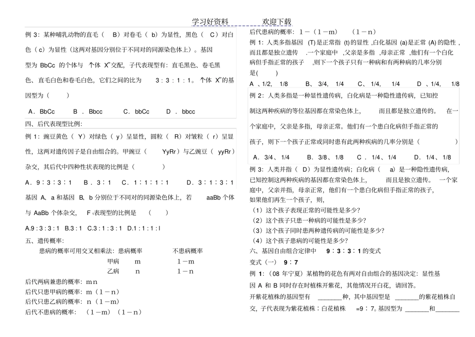 基因自由组合定律常见题型_第2页
