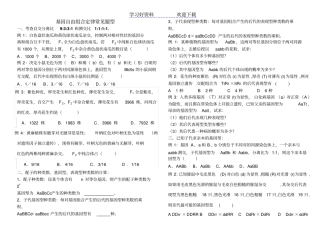 基因自由组合定律常见题型